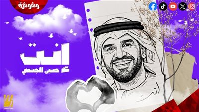 حسين الجسمي يبدأ عام 2026 بأغنية 