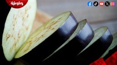 الباذنجان في النظام الغذائي اليومي… فوائد تتجاوز التوقعات 	