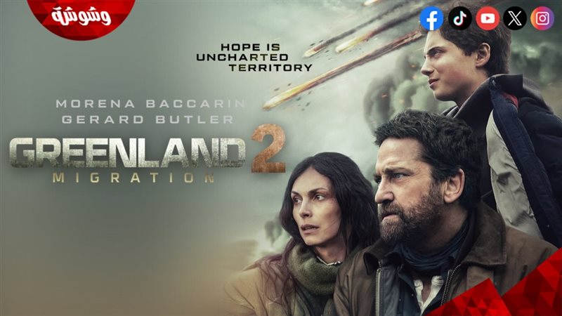 فيلم Greenland 2:
