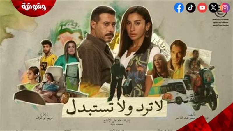 مسلسل لا ترد ولا