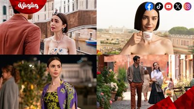 رسمياً .. بدء التحضيرات للمسلسل العالمي الجديد 6 Emily in Paris