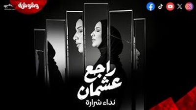 نداء شرارة تطرح أغنيتها الجديدة 