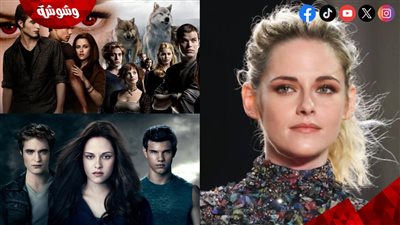 حقيقة إخراج كريستين ستيوارت لنسخة جديدة من فيلم 