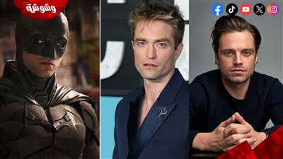 انضمام هذا النجم إلى روبرت باتينسون في فيلمه الجديد 2 The Batman Part 