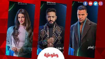 بالصور.. شاهد تطرح بوسترات مسلسلات رمضان 2026