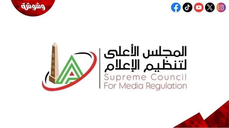 المجلس الأعلى لتنظيم