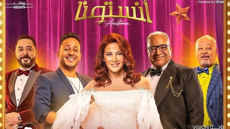 مسرحية “أنستونا”