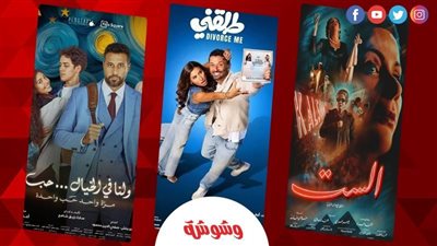 إيرادات الأفلام تشعل المنافسة وصراع على الصدارة