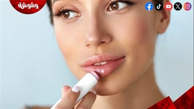 طوال الشتاء.. دليلك الكامل لشفاه ناعمة وصحية بلا تشققات