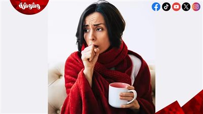 السعال عند النساء.. أعراض صامتة قد تكشف أمراضًا خفية