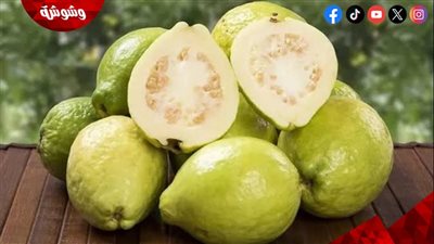 الجوافة سلاح طبيعي ضد نزلات البرد وتقوية المناعة في الشتاء