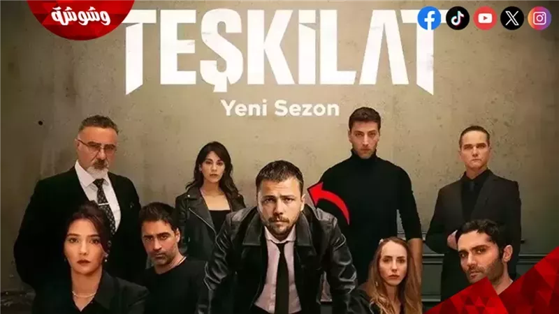 مسلسل المنظمة