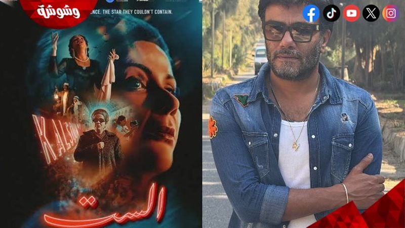 مصفف شعر فيلم الست