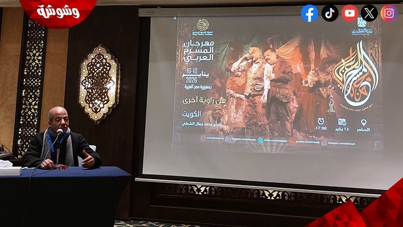مهرجان المسرح العربي