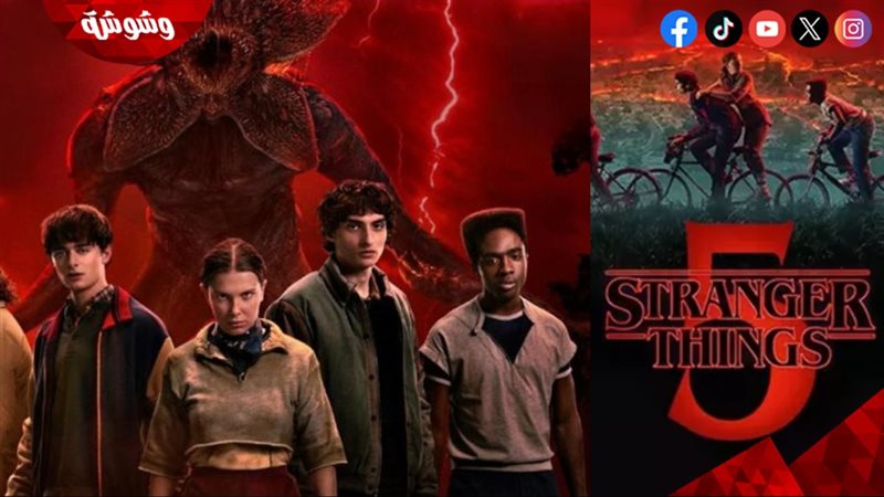 مسلسل 5 Stranger