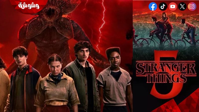 مسلسل 5 Stranger