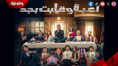 الحلقة 6 من مسلسل لعبة وقلبت بجد تكشف مفاجآت جديدة 