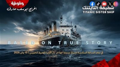 بعد عرضه بسينما الهناجر.. 