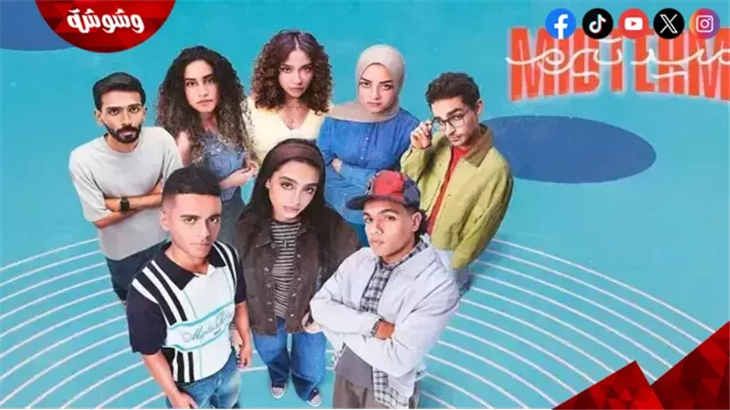 مسلسل ميدتيرم