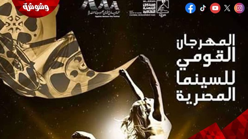 المهرجان القومي للسينما