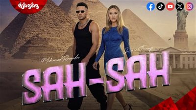 محمد رمضان يطرح أغنية 