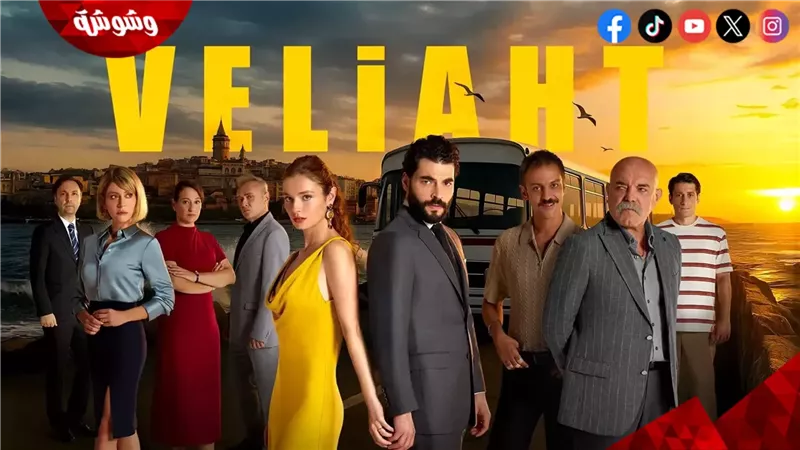 مسلسل ولي العهد