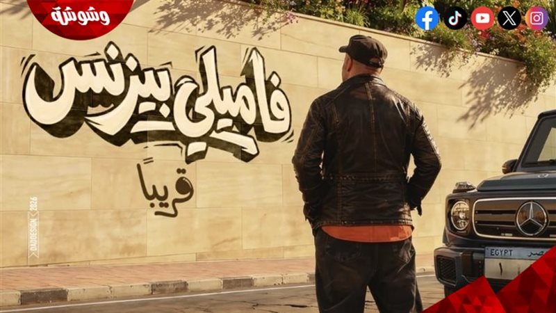 فيلم فاميلي بيزنس