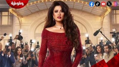 بتوقيع أيمن لحموني.. ياسمين عبدالعزيز بفستان أحمر في بوستر 