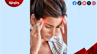  مشروبات بسيطة تخفف من آلام الصداع.. اعرفها