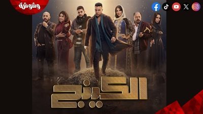 طرح البرومو الدعائى الثاني لمسلسل “الكينج” استعدادًا لـ رمضان 2026 