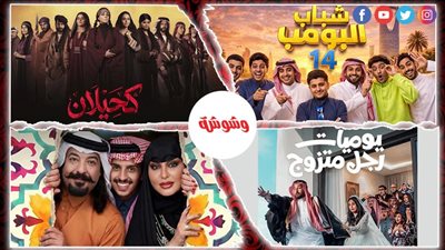 خريطة المسلسلات السعودية في رمضان 2026.. دراما وكوميديا متنوعة