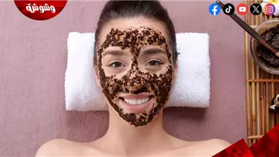 ماسك القهوة لتفتيح البشرة.. وصفة طبيعية تعيد النضارة في 20 دقيقة