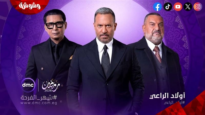 مسلسل أولاد الراعي