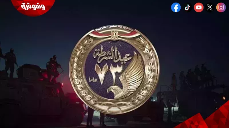 عيد الشرطة 2026