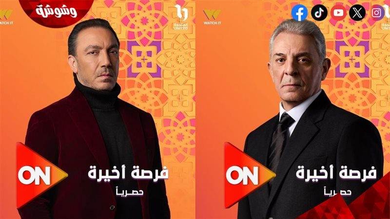 مسلسل فرصة أخيرة