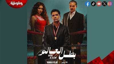 مسلسل بطل العالم الحلقة 9.. الفستان الأحمر يكلف فدرا حياتها 