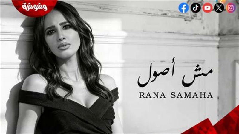 رنا سماحة