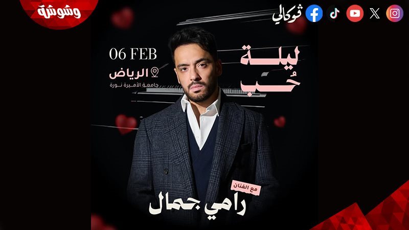 رامي جمال