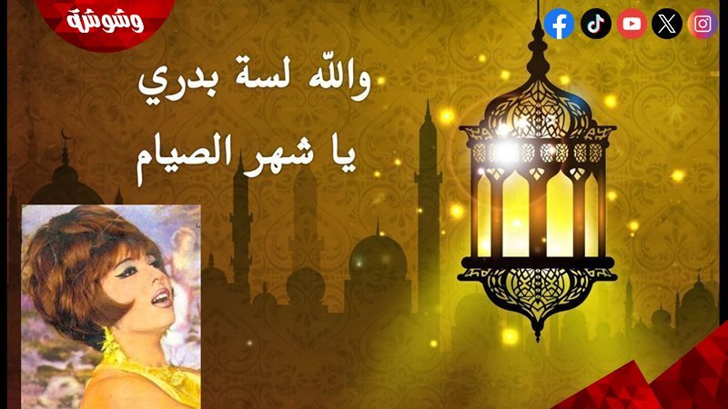 وشوشة