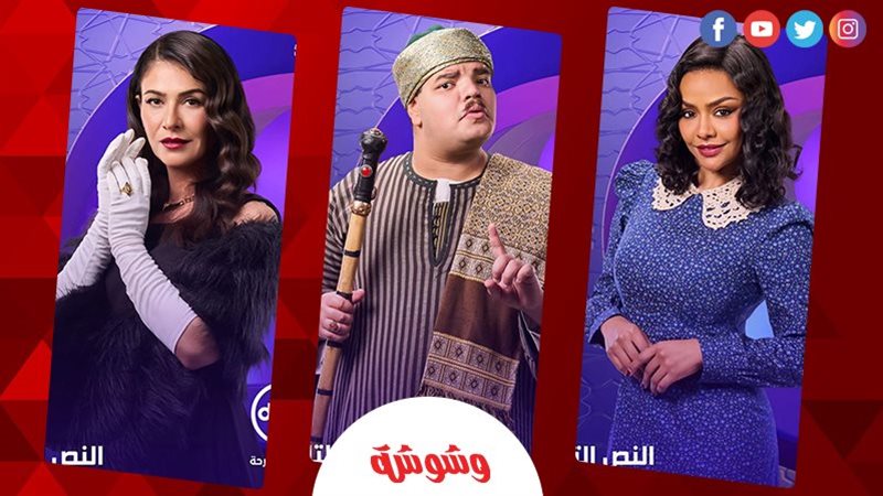 وشوشة