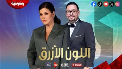 جومانا مراد وأحمد رزق فى معاناة بسبب ابنهما في برومو مسلسل اللون الأزرق 