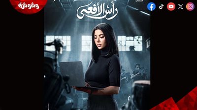 كارولين عزمي تكشف اسم شخصيتها في مسلسل رأس الأفعى