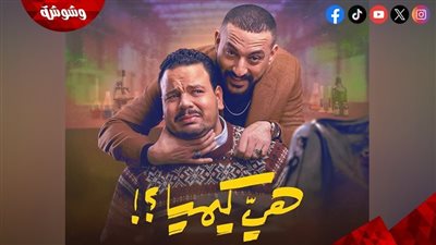 طرح البرومو الرسمي الثاني من مسلسل هي كيميا
