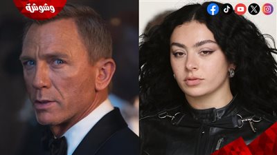 حقيقة تأليف شارلي إكس سي إكس لموسيقى وأغاني الجزء الجديد من سلسلة James Bond