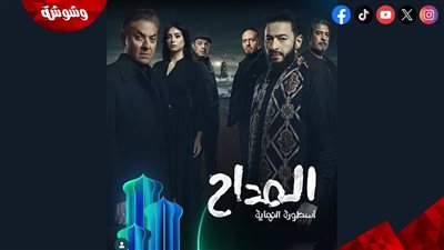 رمضان 2026.. طرح البوستر الرسمي لمسلسل 