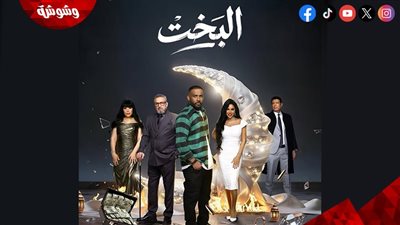تفاصيل مسلسل 