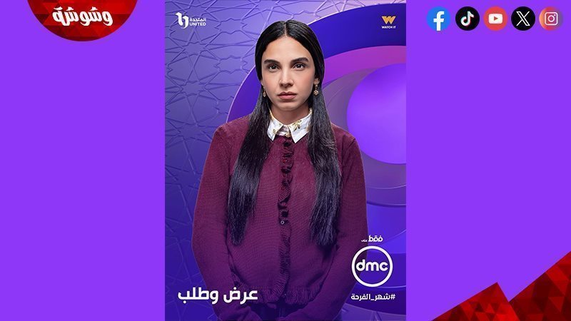 مسلسل عرض وطلب