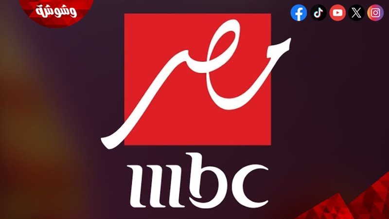 Mbc مصر
