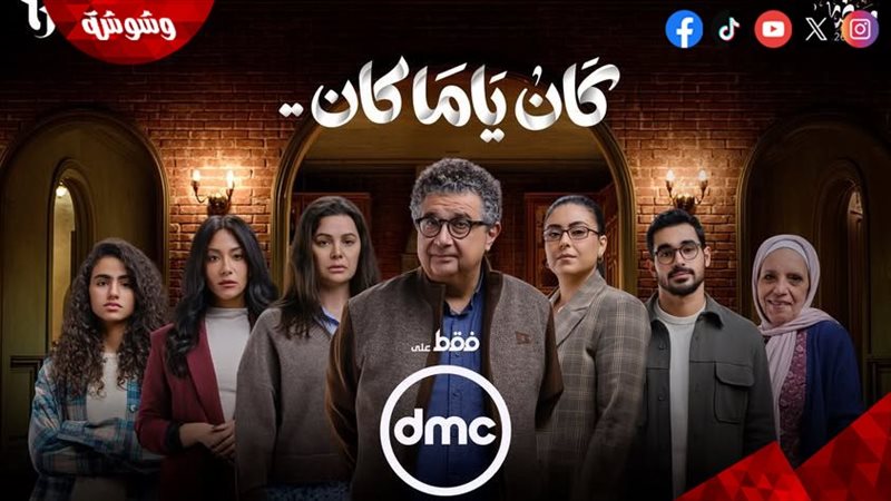 مسلسل كان ياما كان