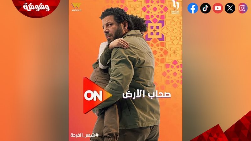 صحاب الأرض